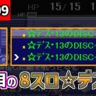 ディアボロの大冒険 個人的な ディアボロの試練 の攻略法 21 08 01 追記修正 格闘ゲーム至上主義