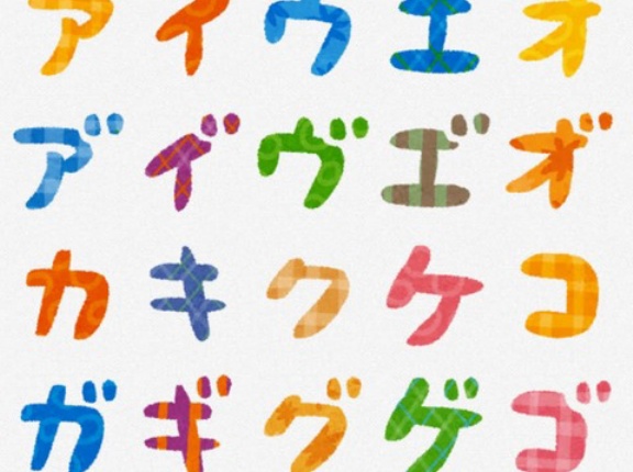 韓国人「日本は文字さえ作れなかったので、韓国が代わりにカタカナを作ってあげたんです」