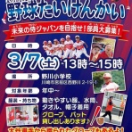 野川レッドパワーズの日常