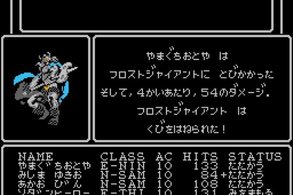 憂国の士がフロストジャイアントに天誅 ウィザードリィの玄室