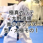 極真会館 神奈川相模原支部 ブログ