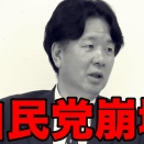自民党に2000万カツアゲされたと語る元福岡県議長が話す驚きの手口とは