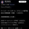 【朗報】WBC アメリカでも着実に人気になってきていた