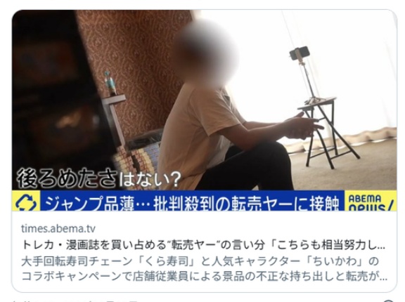 トレカ・漫画誌を買い占める“転売ヤー”の言い分「こちらも相当努力している」「株も不動産も転売。この行為が悪なら何も売れなくなる」