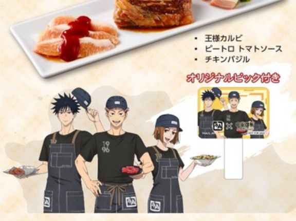 焼肉チェーン｢牛角｣､｢呪術廻戦｣とのコラボで従業員による不正発覚で謝罪 無断開封や私的な持ち出しが判明