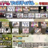 『[イコラブ] 11月3日 早稲田祭の＝LOVE単独LIVE 完売したみたいだね～【=LOVE(イコールラブ)】』の画像