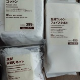 『無印良品注目の新商品』の画像