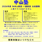 中山塾ぶろぐ