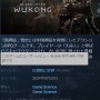 【本日発売】西遊記アクションRPG『黒神話：悟空』Steam版の同時接続者数144万人を突破！ユーザーレビューも超好評！