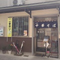 コスパ的に良いのは『チャーシューワンタンメン』だと思うが。飯田市『新京亭』