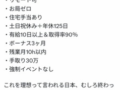Z世代「手取り月30万・リモート可・年休125・残業10h未満。これが最低ライン」