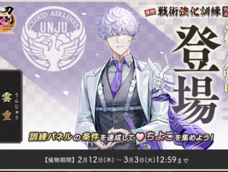 【2026年2月】刀剣乱舞「戦術強化訓練〜ちよこ大作戦〜」ノルマ・攻略速報・編成【第5回】