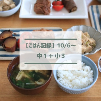 小学校で間引きしてきた大根葉【ごはん記録10/6～】