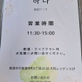 韓国ランチ　ハナ　(하나)　香川県善通寺市
