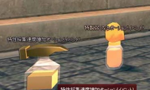 特性採集速度増加ポーション…特性特製(?∀?)