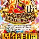 『4/18 パラッツォ三郷中央 周年』の画像