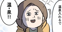 旦那からちょっとした旅行のプレゼントをされて気持ちを弄ばれた話
