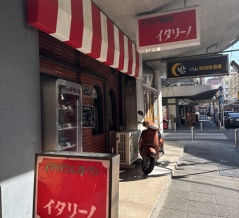 イタリーノ【福富町・野毛・日ノ出町】