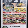 鬼チリチリ麺は食感が不思議でした！  青森市柳川… ラビナ1階にある「立喰いそば処 津軽」さんに伺い ちりちり麺 中華そばをキメてきました！