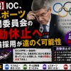 【悲報】IOC、eスポーツ専門委員会の活動休止へ…五輪採用が遠のく可能性