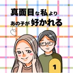 もっちのママ友トラブル・子育て漫画