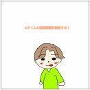 ニタくんの賞味期限は復活する？