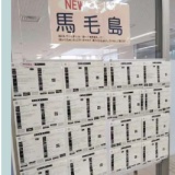 馬毛島基地　宝の海奪う 漁業権放棄させ