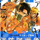 『FIRE RABBIT!!　2巻　感想　ライバルチームがついに登場！』の画像