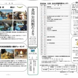 『公民館だより』の画像