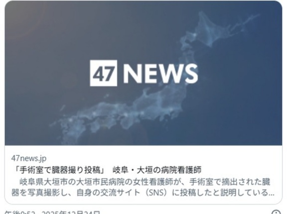 女性看護師、私物のタブレットを手術室に持ち込み患者の臓器を撮影→インスタグラムに投稿→口頭注意
