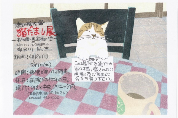 ギャラリー露草庵（木版画家/宇田川民生）