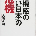 【揺らぐ民主主義】れいわの危機ではなく日本の危機