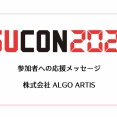 株式会社ALGO ARTIS ISUCON2026 参加者への応援メッセージ