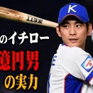 【MLB】“韓国のイチロー”は「最悪の契約」　残る138億円…早くも失った定位置、イ・ジョンフに米メディア辛辣 [3/21]
