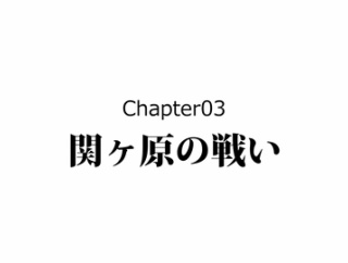 【5話】三法師の生涯～天下人候補から無職へ～