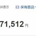 【運用状況】資産評価額が前日比150万円増となり、過去最高を更新しました！