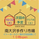 南大沢手作り市場！