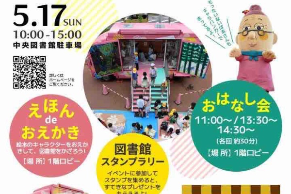 子どもにもっとおはなしを―(財)松戸市おはなしキャラバンの歩いた道 松戸の地域情報 | まち歩き | グルメ | スポーツ | 教育 | 医療