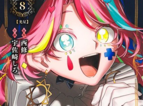 【魔男のイチ 85話感想】フヂミネの恐毒の魔法で絶対絶命の中、現れた人物は…！！