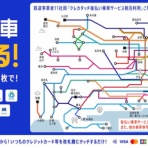日本鉄道＠2026