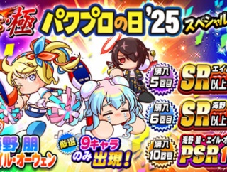 【パワプロアプリ】前回の826の日はガチャ形式も性能も最高だったけど、今回はどうなるやら