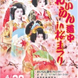 『【羽茂】おいらん道中(4/20開催)』の画像