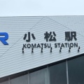 IRいしかわ鉄道小松駅訪問Part8／令和7年4月2日訪問