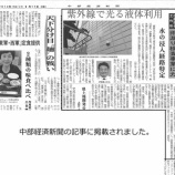 『新聞掲載。』の画像