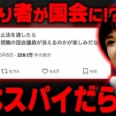 【統一教会】勝共連合会長「スパイ防止法の早期制定を！」 …"スパイ防止法"はどういう層が支持してるのか？