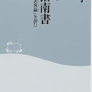 物事の見方を「見る」から「観る・診る」そして察する