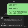 わーさんさん、日直島田さんに騙されてしまう