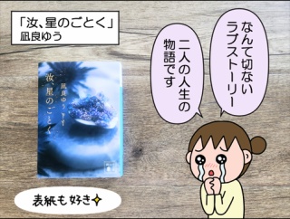 【書評】汝、星のごとく(凪良ゆう)