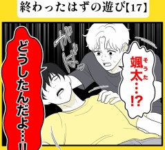 身近で起こった怖〜い話【終わったはずの遊び・17】