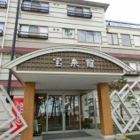 『宝来館』の画像